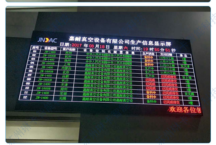 嘉耐真空設(shè)備有限公司MES系統(tǒng)電子看板