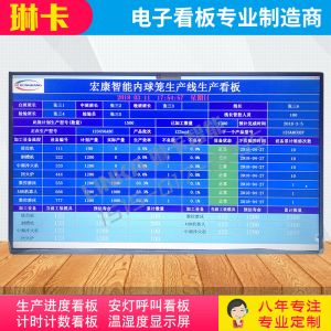 液晶電視生產(chǎn)線生產(chǎn)看板