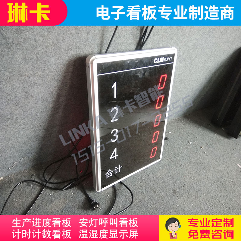 4路計數(shù)器電子看板顯示屏?