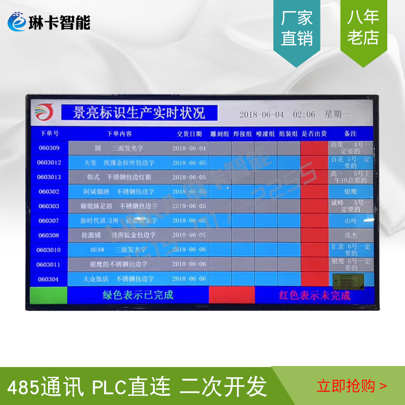 生產(chǎn)線實(shí)時(shí)狀況液晶電子看板