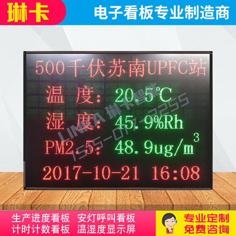 戶外大屏幕溫濕度PM2.5實時監(jiān)測電子看板